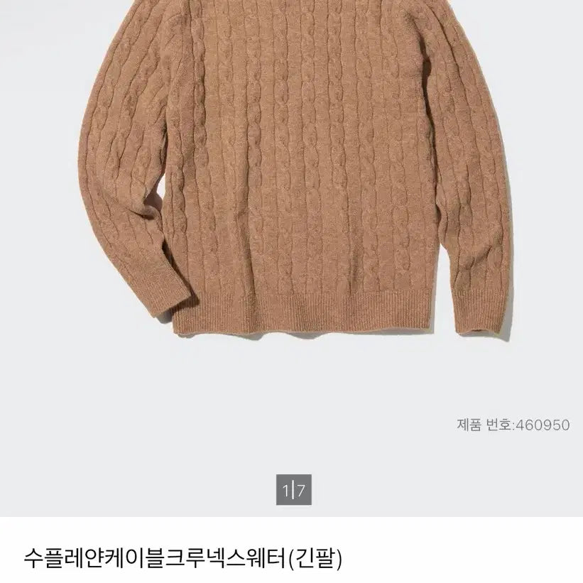 [BUNJANG] Uniqlo Souffle Yarn Cable Crewneck Sweater Beige XL / 유니클로 수플레얀 케이블 크루넥 스웨터 베이지XL