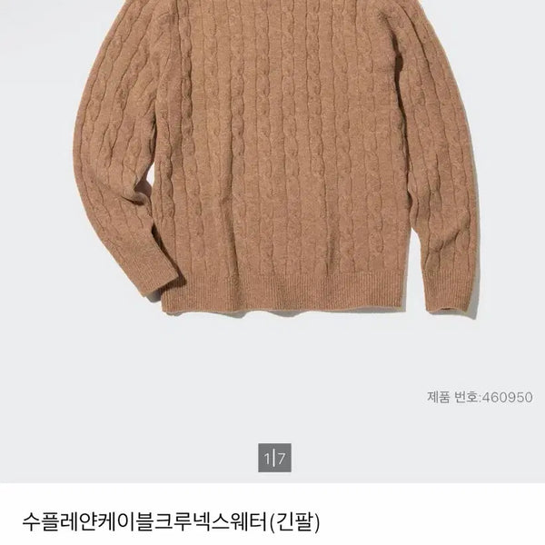 [BUNJANG] Uniqlo Souffle Yarn Cable Crewneck Sweater Beige XL / 유니클로 수플레얀 케이블 크루넥 스웨터 베이지XL
