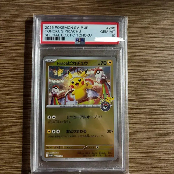 [BUNJANG] Tohoku Pikachu PSA 10 / 토호쿠 피카츄 PSA10 판매합니다