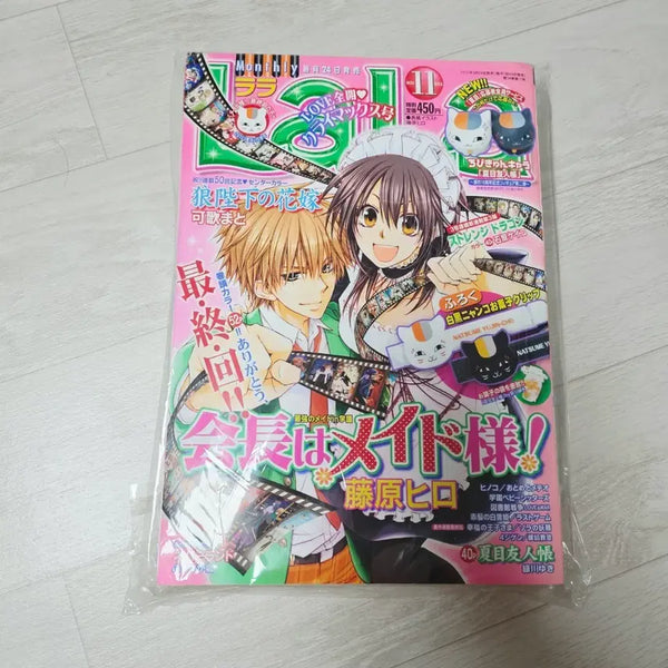 [BUNJANG] Kaichou wa Maid-sama! LaLa Magazine Complete Edition / 회장님은 메이드사마 완결 라라 잡지 순정만화
