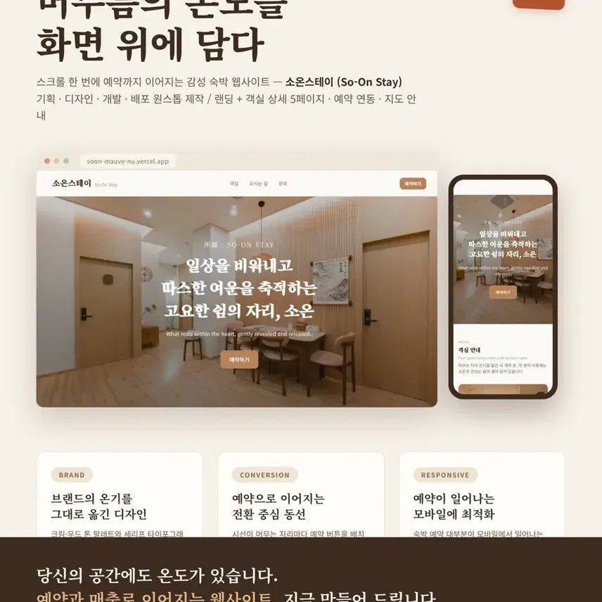 [BUNJANG] Website Development Service for Small Businesses and Self-Employed / 홈페이지 제작 의뢰