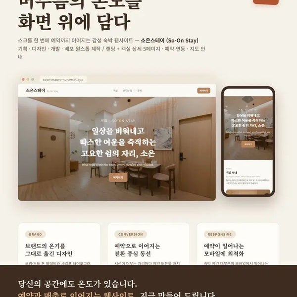 [BUNJANG] Website Development Service for Small Businesses and Self-Employed / 홈페이지 제작 의뢰