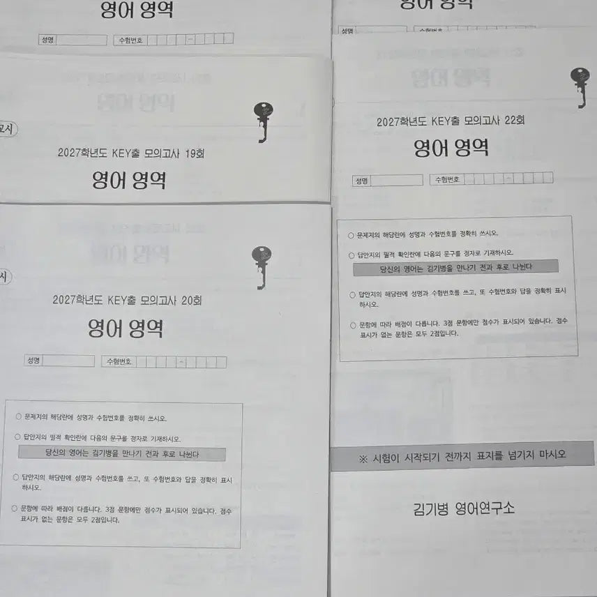 [BUNJANG] KIM GIBYEONG T KEYchul Mock Exam Set (5 Tests) / 시대인재 김기병T KEY출 모의고사 (5회분)