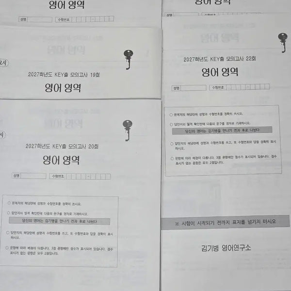 [BUNJANG] KIM GIBYEONG T KEYchul Mock Exam Set (5 Tests) / 시대인재 김기병T KEY출 모의고사 (5회분)