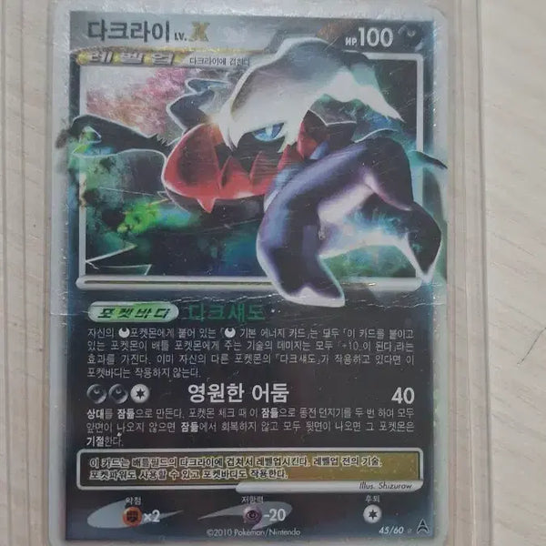 [BUNJANG] Pokemon Card Darkrai LV.X / 포켓몬 카드 다크라이 LV.X