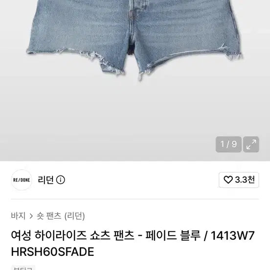 [BUNJANG] Rideon Women's High-Rise Distressed Hem Shorts - Faded Blue / 리던 여성 하이라이즈 쇼츠 팬츠 페이드 블루
