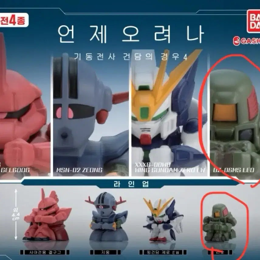 [BUNJANG] Bandai Gundam Project "When Will Gundam Come?" Vol. 4 Leo Figure / 반다이 건담 언제오려나 4탄 리오 판매합니다