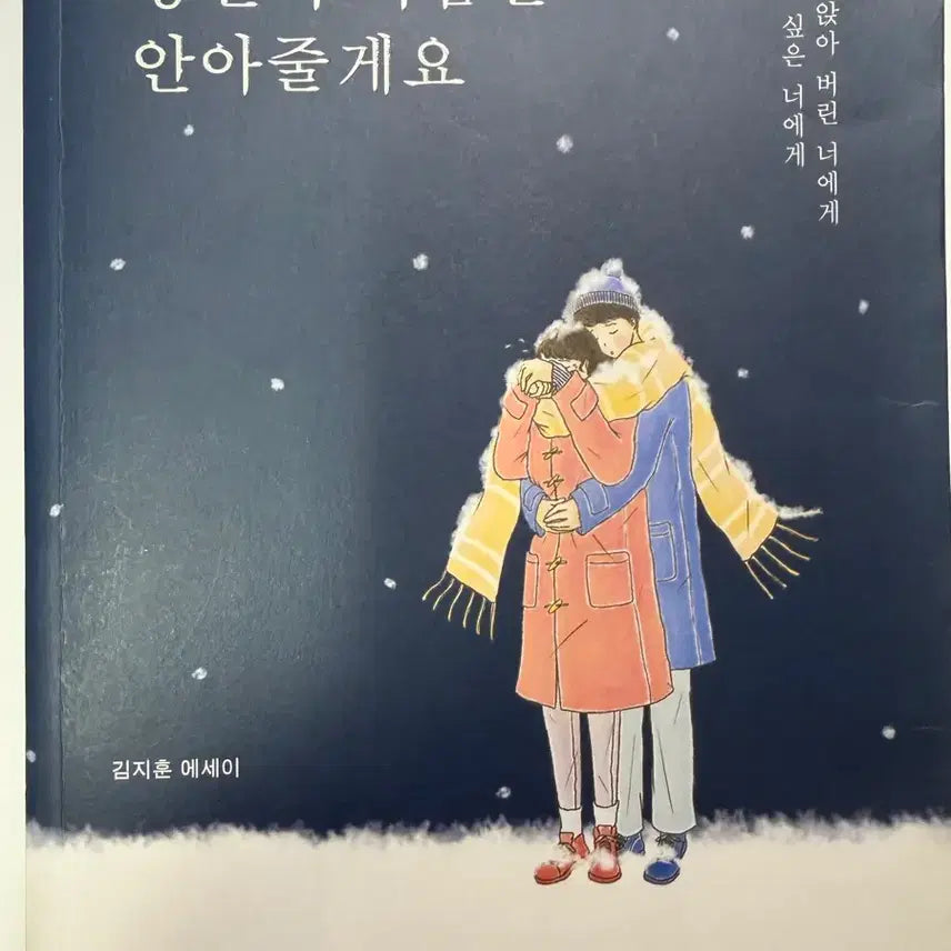 [BUNJANG] Holding You in My Heart / 당신의 마음을 안아줄게요