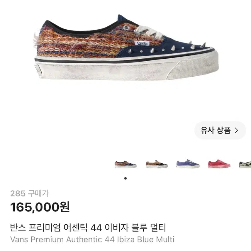 [BUNJANG] Vans Premium Authentic 44 Ibiza Blue Multi Sneakers / 반스 프리미엄 어센틱 44 이비자 블루 멀티