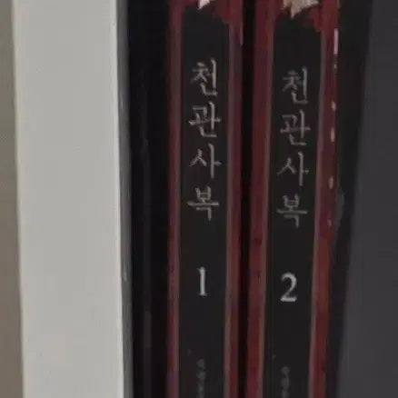 [BUNJANG] Tian Guan Ci Fu Novel Set / 천관사복 소설책 양도합니다
