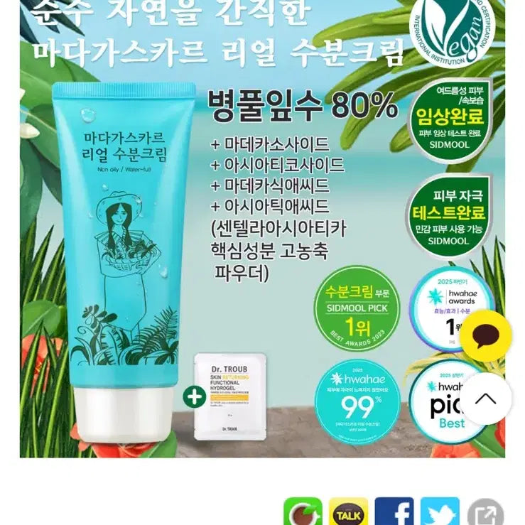 [BUNJANG] Sidmool Madagascar Real Moisture Cream 80g / 시드물 마다가스카르 리얼 수분크림 80g