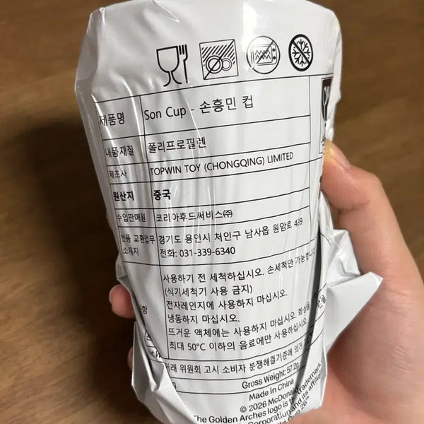 [BUNJANG] McDonald's Son Heung-min World Cup Set (Sealed) / (미개봉) 맥도날드 손흥민 컵 월드컵 세트
