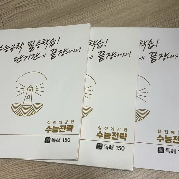 [BUNJANG] Chunjae Education 2024 CSAT Strategy English Textbook Set / 천재교육 수능전략 영어 문제집