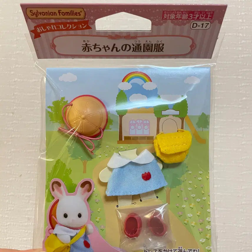 [BUNJANG] Sylvanian Families Baby Outfit Set / 실바니안 패밀리 '아기 등원복' 소품 세트