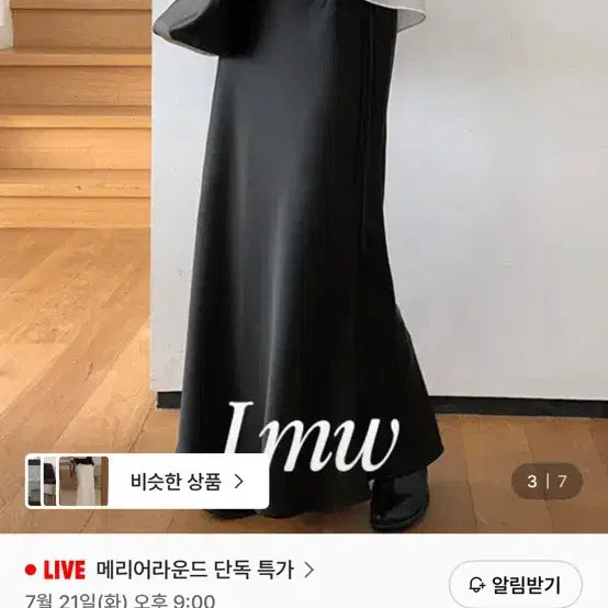 [BUNJANG] Marirround [l.m.w] String Maxi Flare Satin Skirt / 메리어라운드 [l.m.w] 스트링 맥시 플레어 새틴 스커트