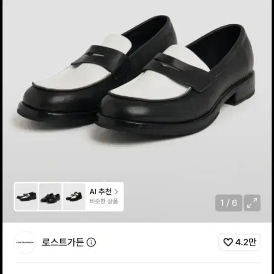 [BUNJANG] Lost Garden Spectator Loafers 270 / 로스트가든 스펙테이터 로퍼 270