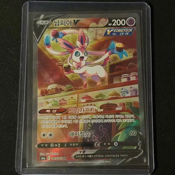 [BUNJANG] Nympheon V SR Special Illustration Rare Pokemon Card / 님피아 V SR 특일 포켓몬카드