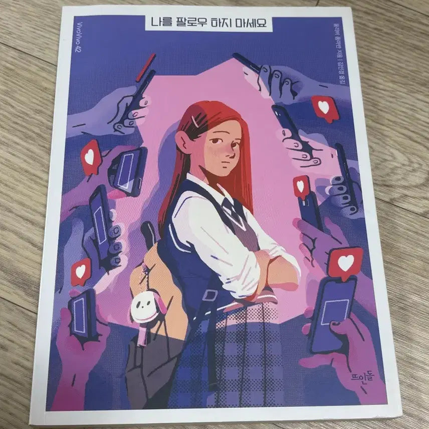 [BUNJANG] Don't Follow Me Novel / 나를 팔로우 하지 마세요 소설책 판매