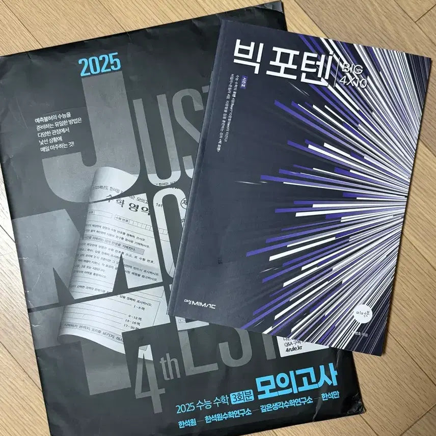 [BUNJANG] Daesung MyMac Unused Math Textbooks / 대성마이맥 미사용 수학 교재 판매합니다
