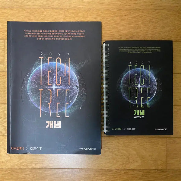 [BUNJANG] Lee Hoon Sik 2027 Earth Science I Concept Textbook and Sub-notes Set / 대성마이맥 이훈식t 2027 지구과학I 개념 테크트리 Tech Tree (개념서+서브노트)