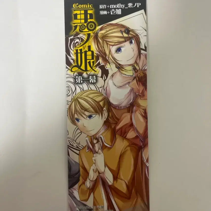 [BUNJANG] Daughter of Evil Classic Comics Vol. 1 Special Edition / 고전 악의 딸 코믹스 1권 특전