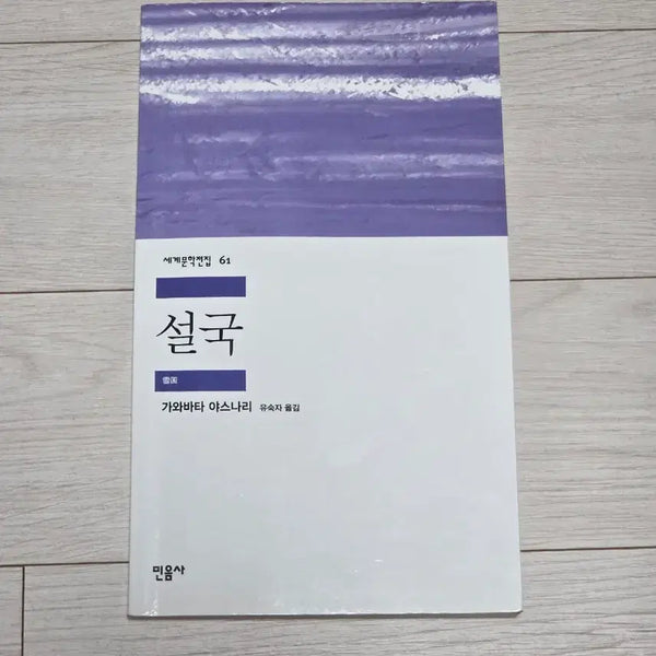[BUNJANG] World Literature Collection and Poetry Books Bundle / 세계문학 전집 및 시집 등 일괄 판매합니다.