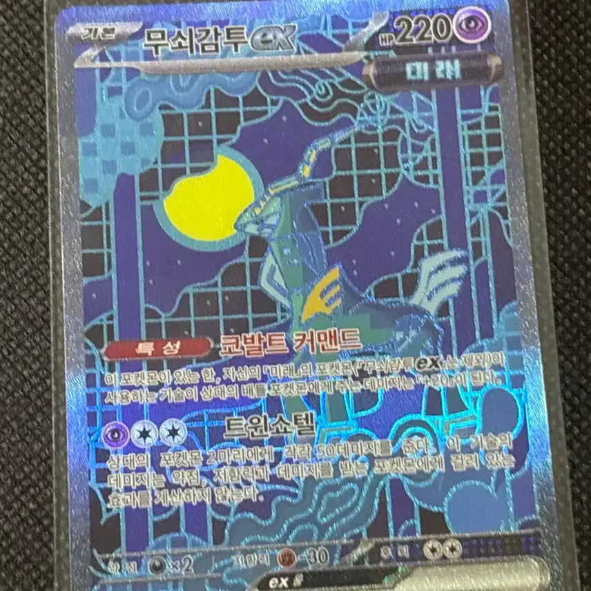 [BUNJANG] Pokemon Card Iron Cap ex SAR / 포켓몬카드 무쇠감투 ex sar
