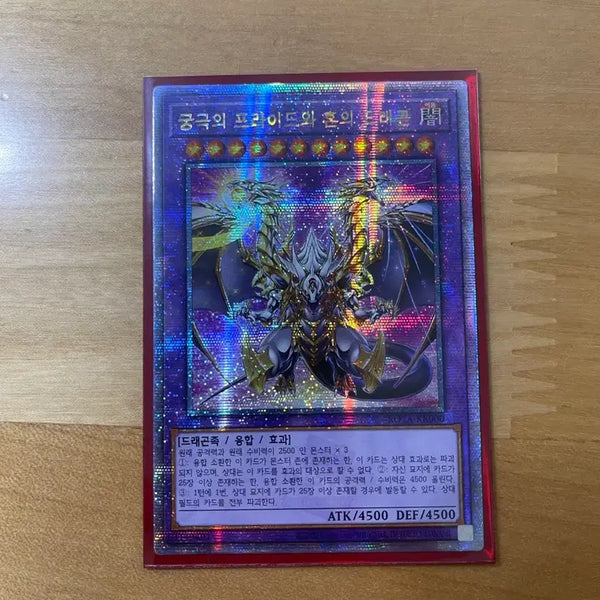 [BUNJANG] Yu-Gi-Oh! Ultimate Pride and Soul Dragon Quarter Century / 유희왕 궁극의 프라이드와 혼의 드래곤 쿼싴