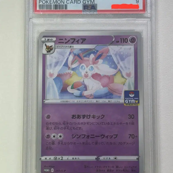 [BUNJANG] Pokemon Card Japanese Sylveon Gym Promo PSA 9 / 포켓몬카드 일판 님피아 짐프로모카드 psa9