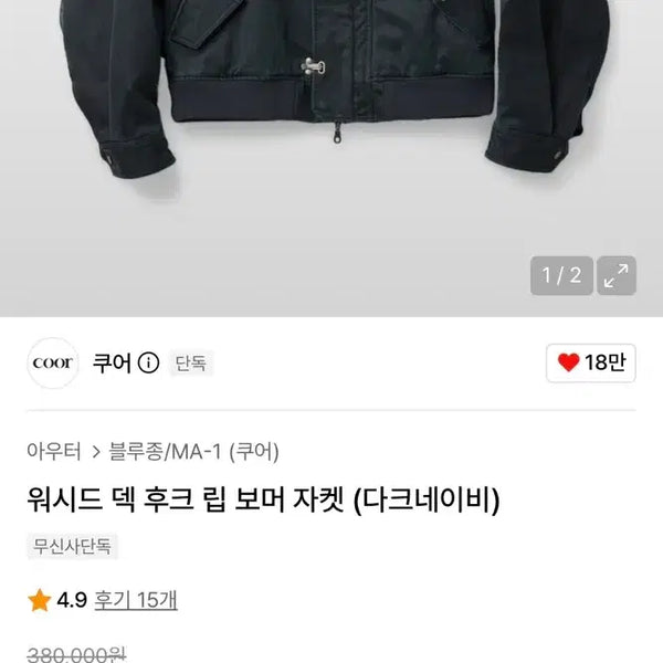 [BUNJANG] Coar Washed Deck Hook Lip Bomber Jacket (Dark Navy) / 쿠어 자켓 새제품 착용1회