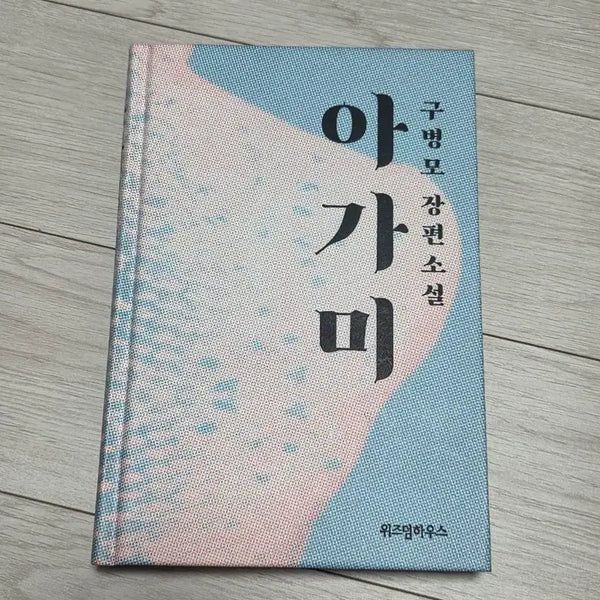 [BUNJANG] Book Bundle Set / 소설챡 일괄 판매합니다.