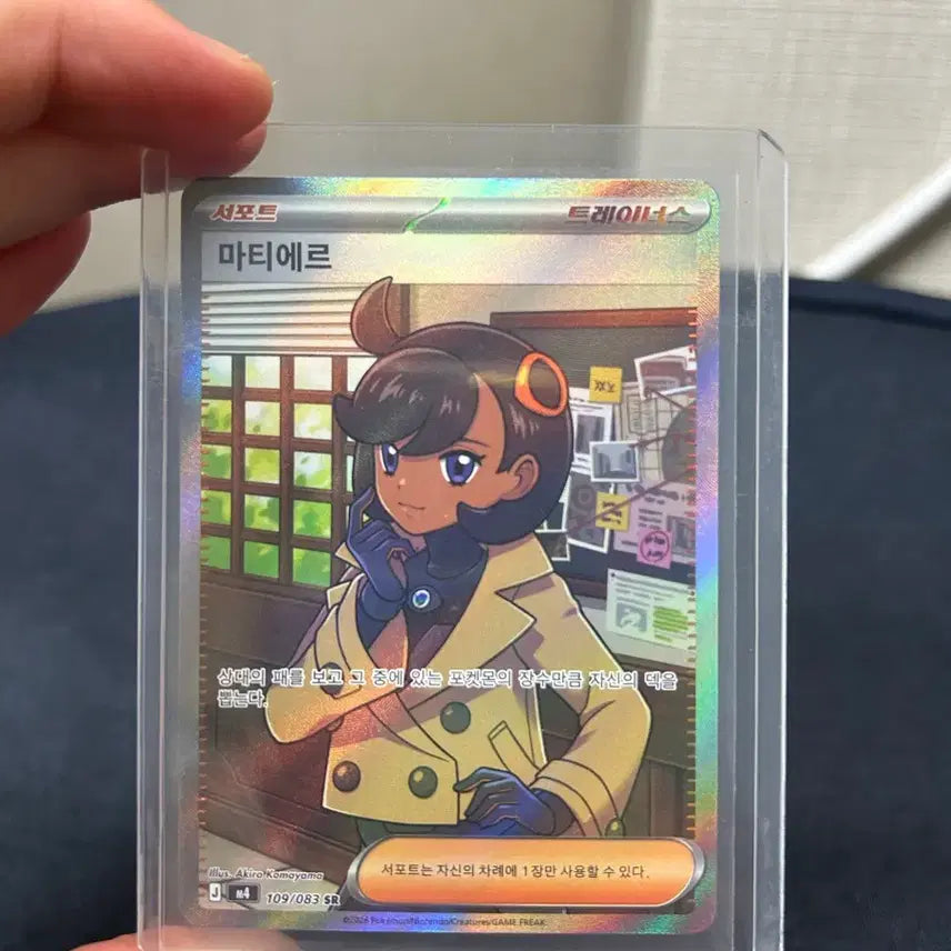 [BUNJANG] Matiere SR Card 109/083 / 마티에르 SR 카드 팝니다