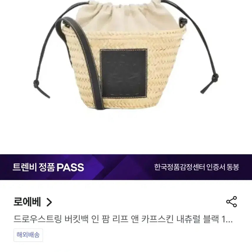 [BUNJANG] Loewe Drawstring Bucket Bag Palm Leaf and Calfskin Black / (당일 가능) 로에베 드로우스트링 버킷백 인 팜 리프 앤 카프스킨 블랙