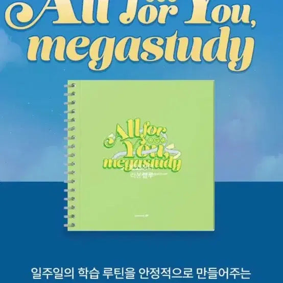 [BUNJANG] Megastudy 2027 Semester 2 Planner (Sealed) / 메가스터디 플래너 2027 2학기 미개봉