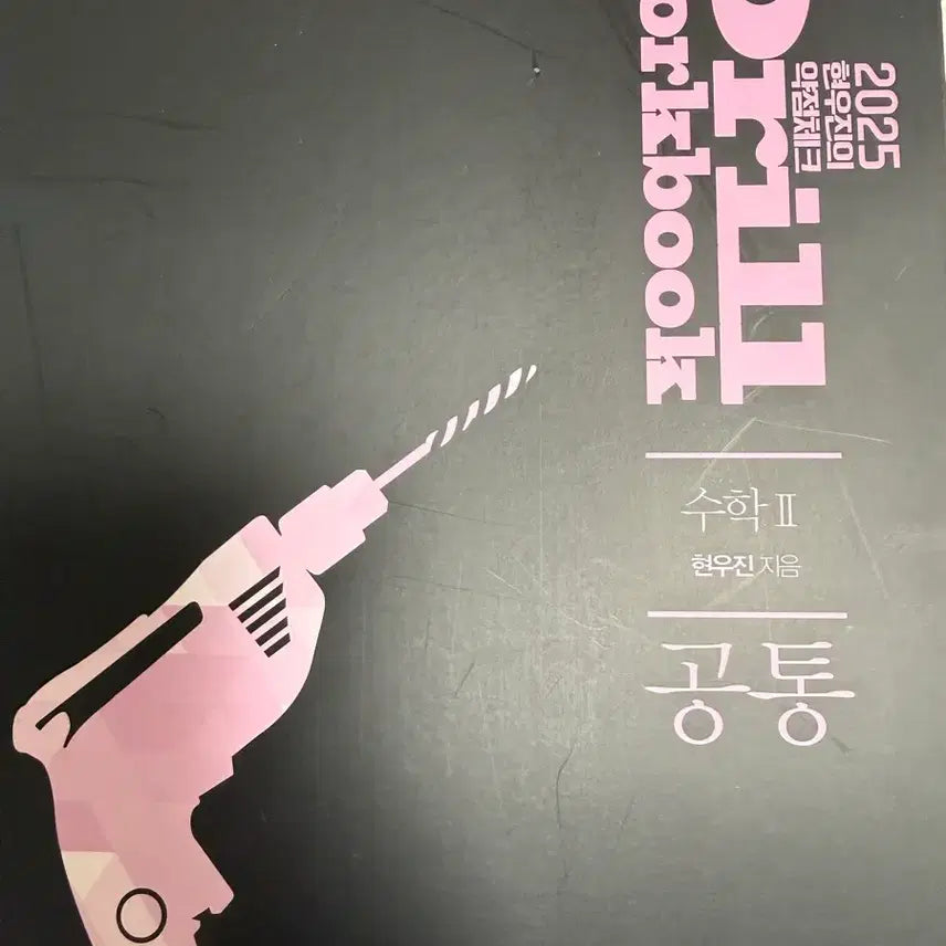 [BUNJANG] Drill Workbook 2024-2025 / 드릴 워크북 2024, 2025