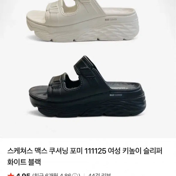 [BUNJANG] Skechers Max Cushioning Women's Platform Slippers - Black / 스케쳐스 맥스 쿠셔닝 포미 여성 키높이 슬리퍼 블랙