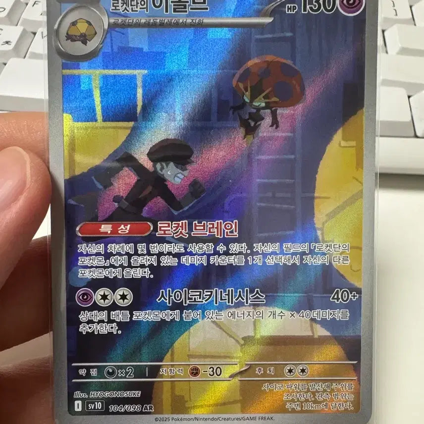 [BUNJANG] Pokemon Team Rocket's Arcanine AR Card / 포켓몬카드 로켓단의 이올브 AR