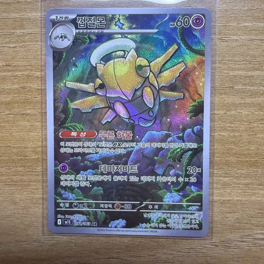 [BUNJANG] Pokemon Card Krawllar AR / 포켓몬카드 껍질몬 ar