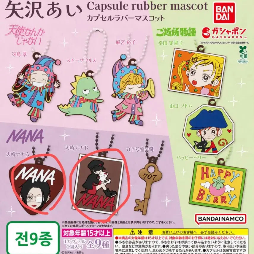 [BUNJANG] Yazawa Ai Nana Rubber Mascot Keychain / 야자와아이 나나 러버 마스코트 키링
