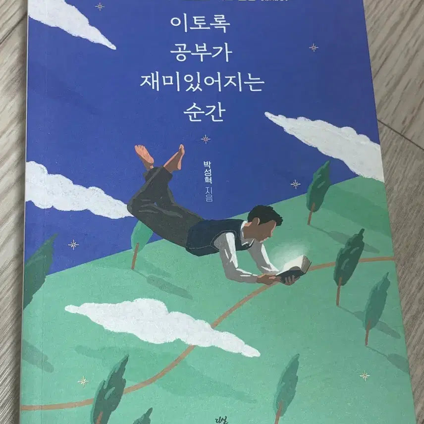 [BUNJANG] The Moment Studying Becomes Fun / 이토록 공부가 재미있어지는 순간