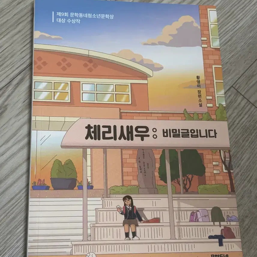 [BUNJANG] Cherry Shrimp: Secret Post Book / 체리새우: 비밀글입니다 책 판매
