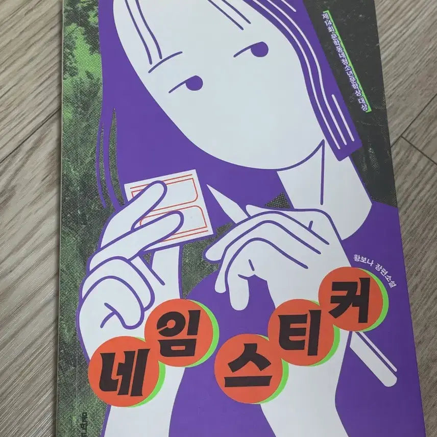 [BUNJANG] Name Sticker Novel Book / 네임스티커 소설책 판매