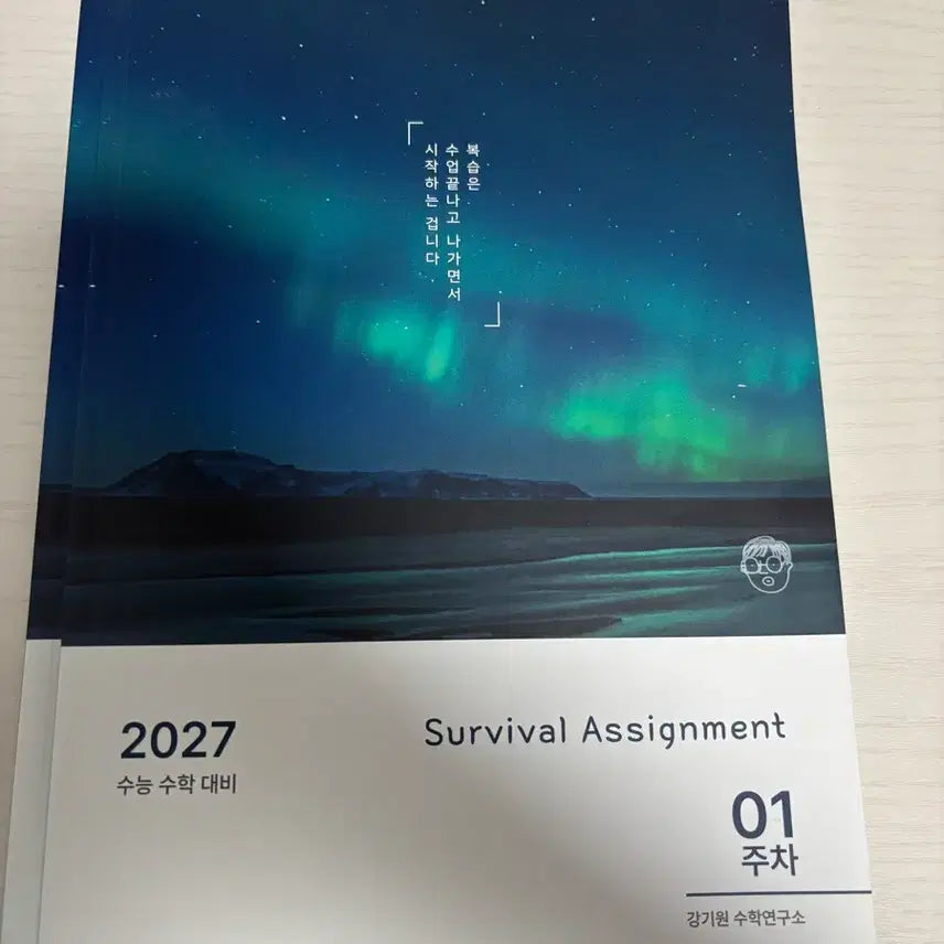 [BUNJANG] Sidae Injae Kang Kiwon 'Survival Assignment' Long-Term Textbook Set / 강기원 서바 어싸 (1~7주차 일괄 판매)