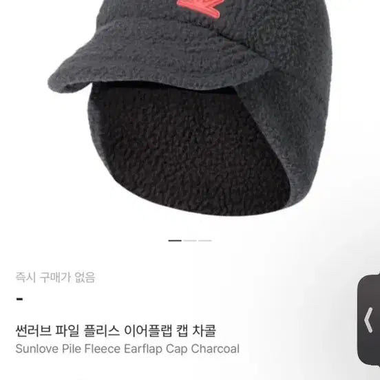 [BUNJANG] Sunlove Earmuff Hat New Condition / 썬러브 모자 이어플랩 새상품급