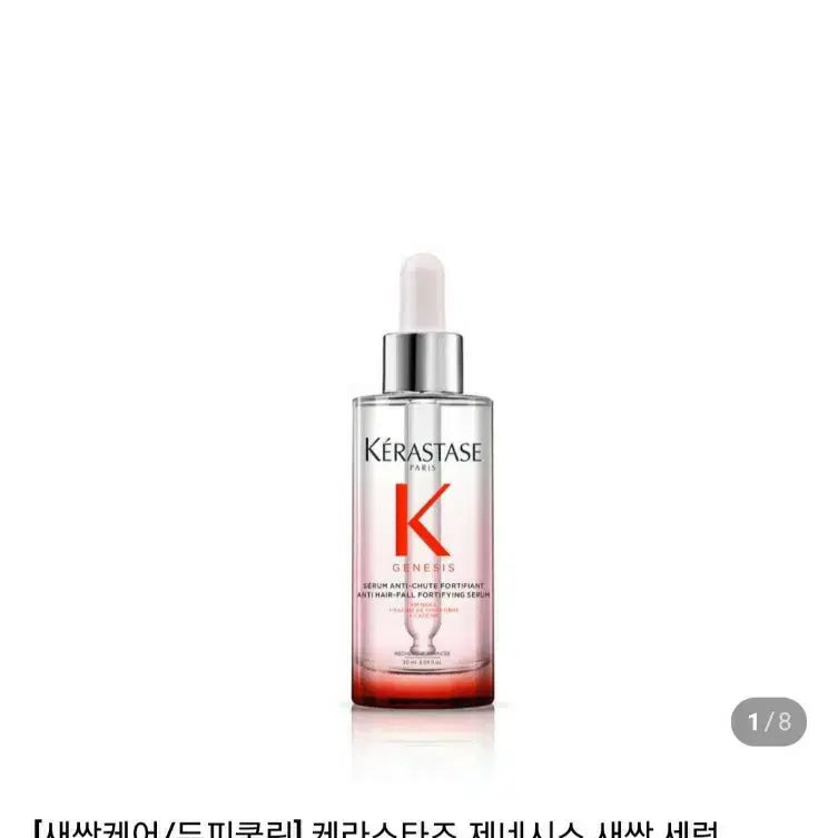 [BUNJANG] Kerastase Genesis Scalp Cooling Hair Care Serum 30ml / (새상품)두피쿨링 헤어케어 세럼