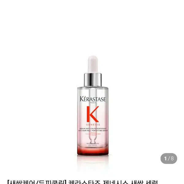 [BUNJANG] Kerastase Genesis Scalp Cooling Hair Care Serum 30ml / (새상품)두피쿨링 헤어케어 세럼
