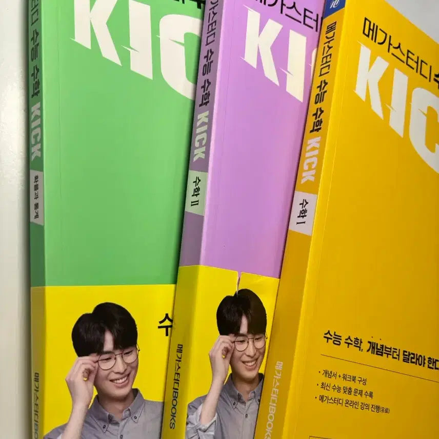 [BUNJANG] Kim Ki-hyun Kickoff Math 1, Math 2, Probability & Statistics Set / 김기현 킥오프 kick 수1,수2,확통