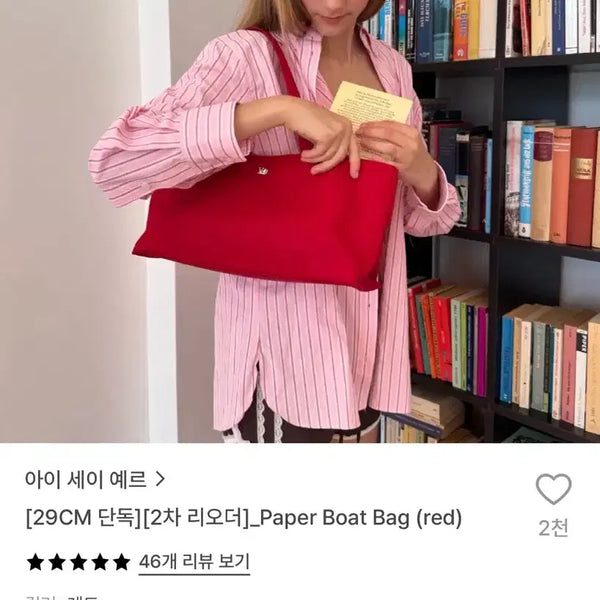 [BUNJANG] ISAYEERE Paper Boat Bag Red / 아이세이예르 페이퍼 보트백 레드
