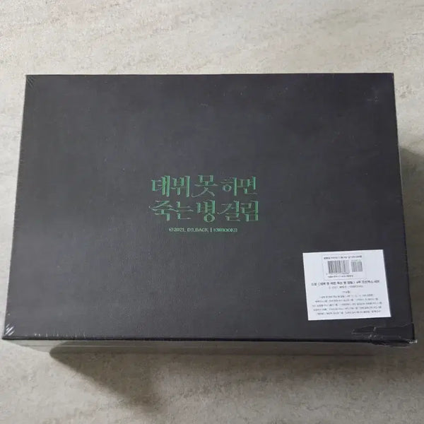 [BUNJANG] Debut or Death Season 4 (Sealed) / 미개봉) 데못죽 4부 데뷔 못하면 죽는 병에 걸림