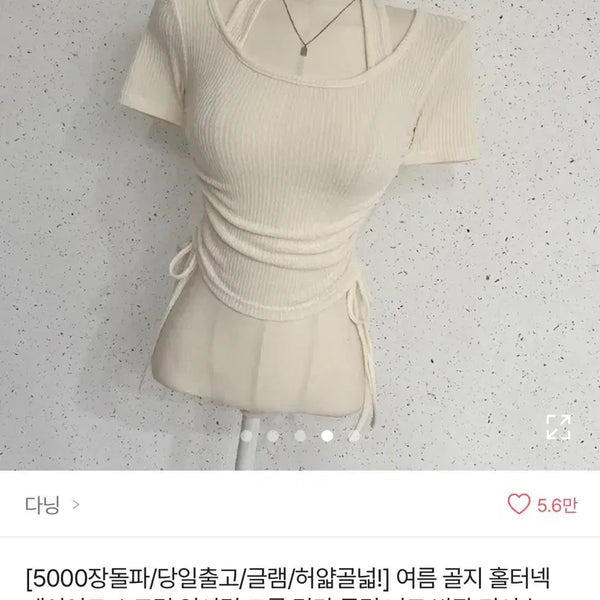 [BUNJANG] Cream Shirring Short Sleeve T-Shirt / 크림색 셔링 반팔 티셔츠